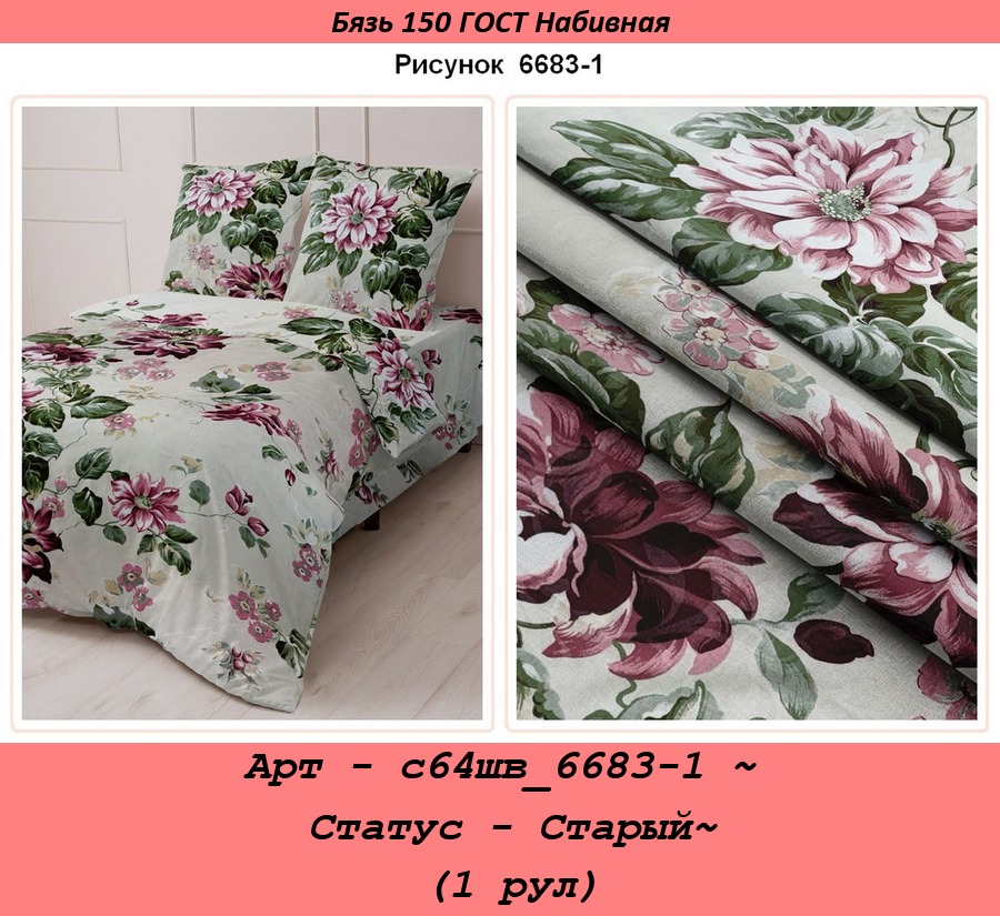 Арт - с64шв_6683-1 ~ Статус - Старый~ (1 рул).jpg